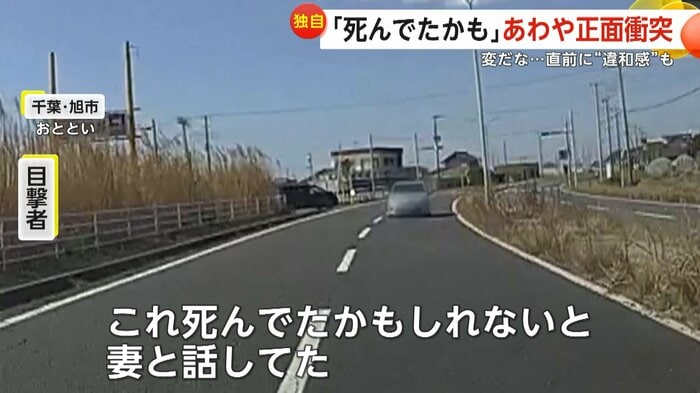 「これ死んでたかも知れないと妻と話してた」と話す目撃者（FNN投稿サイト「ビデオPost」）