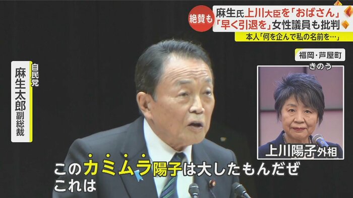 2回にわたり名前を呼び間違えた麻生氏