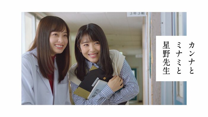 NTTドコモ新CM「カンナとミナミと星野先生」