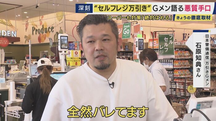 日本警備通信・万引きGメン 石原知典さん