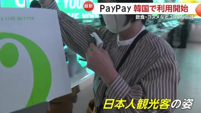 PayPayで支払いをした日本人観光客