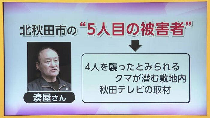 「5人目の被害者」となってしまった男性は、約1時間前、AKTの取材に応じていた