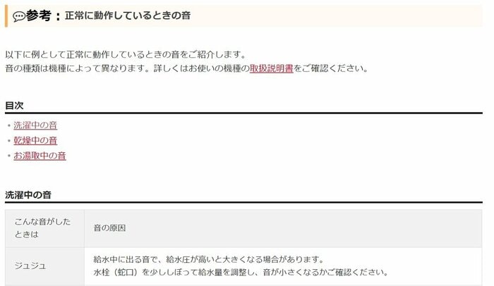 「正常に動作しているときの音」最初の部分