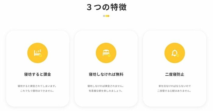 3つの特徴