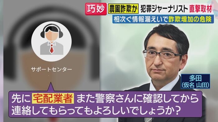 サポートセンターとのやりとり（関西テレビ「旬感LIVE とれたてっ！」より）