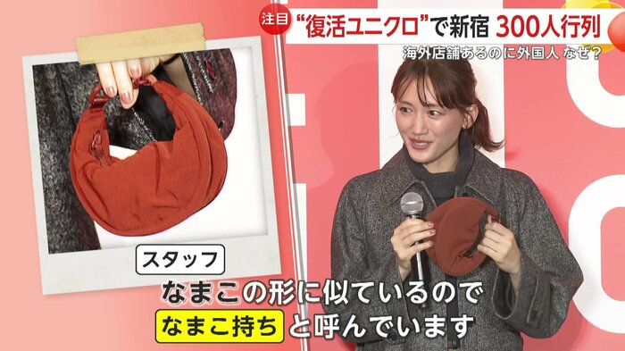 オープン記念で3日間限定でプレゼントされるショルダーバッグを手にする綾瀬はるかさん