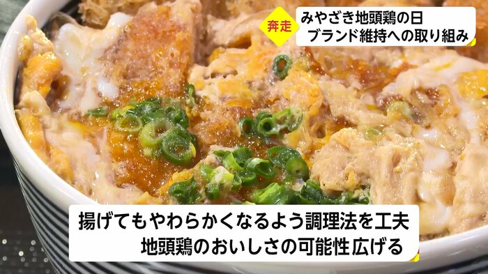 新メニュー「みやざき地頭鶏のカツ丼」