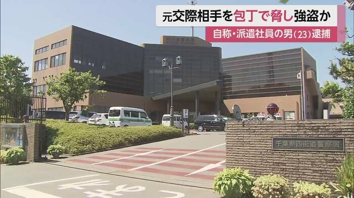 事件を管轄している千葉・四街道署
