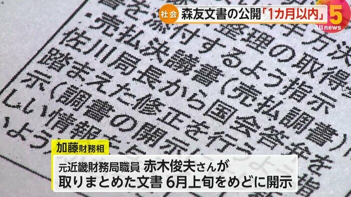 赤木俊夫さんが取りまとめた文書は6月上旬をめどに開示