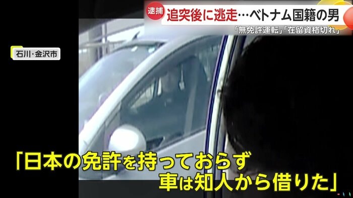 無免許で運転していたフアム容疑者