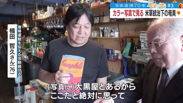写真右:楠田哲久さん