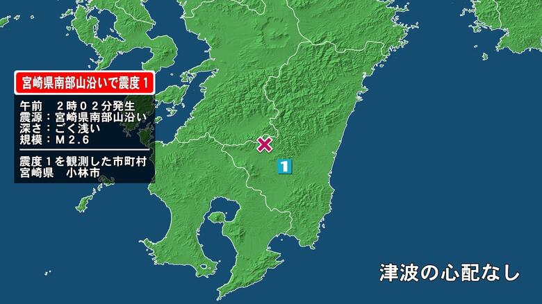 宮崎県で最大震度1の地震　宮崎県・小林市｜FNNプライムオンライン