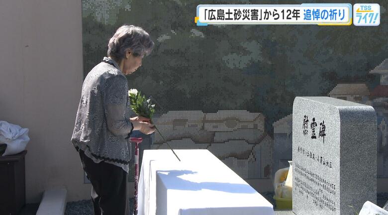 「私の力で引き留めることができたんかな」　広島土砂災害から１２年　八木の県営住宅で献花式　　　　　　｜FNNプライムオンライン