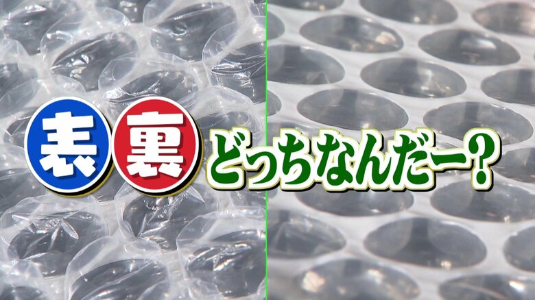 梱包用の“つぶつぶシート”の表裏、あなたは正しく使えている? メーカーが明かす真実 失敗作のはずが…一発逆転の誕生秘話|FNNプライムオンライン