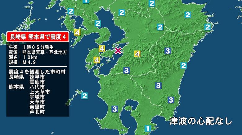 長崎県で最大震度4の地震　長崎県・諫早市、雲仙市、熊本県・八代市、宇城市、熊本美里町、上天草市、天草市、芦北町｜FNNプライムオンライン