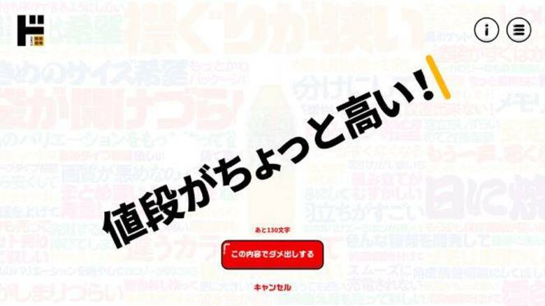 ドンキがPB商品の「ダメ出し」募集開始のワケ…実際にどんな指摘がある? 担当者に聞いてみた｜FNNプライムオンライン