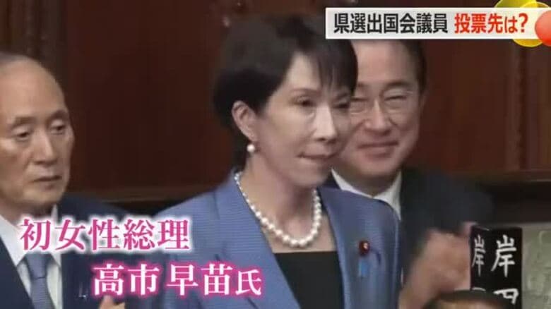 女性初の首相誕生「頑張って」「やっぱり経済」　高市早苗氏への期待と“注文”　夫の出身地、福井県民の反応｜FNNプライムオンライン