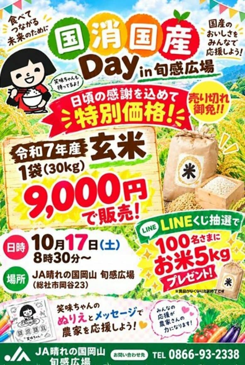 抽選でコメ５キロをプレゼント…１０月１７日に国産米の消費拡大イベント【岡山・総社市】｜FNNプライムオンライン