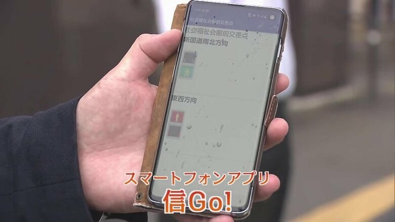 信号の色をスマホで通知　視覚障害者の横断サポートシステム「信Go！」…秋田県内で初導入｜FNNプライムオンライン