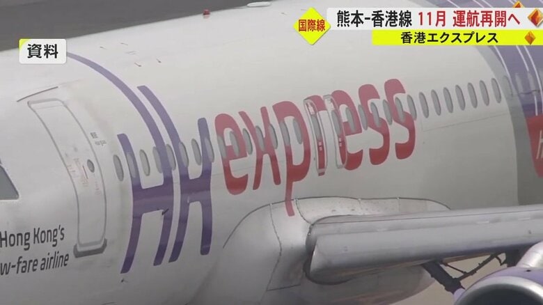 「熊本は香港の観光客に好評」熊本－香港線が11月から運航再開へ　香港エクスプレスが週3便｜FNNプライムオンライン