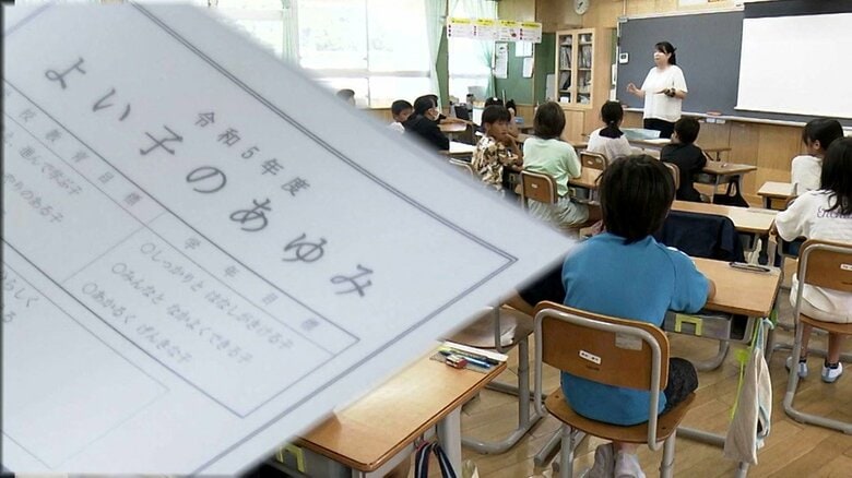 「よいこのあゆみ」なぜ廃止？配布するかは校長の判断　取材して分かった利点と教諭の業務負担軽減にも｜FNNプライムオンライン