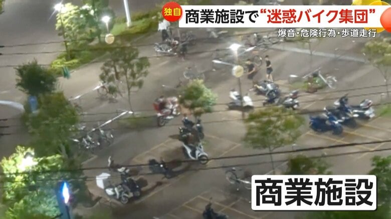 【独自】「遊びではすまされない！」深夜の商業施設で“迷惑バイク集団”…爆音で歩道走行などやりたい放題　東京・葛飾区｜FNNプライムオンライン