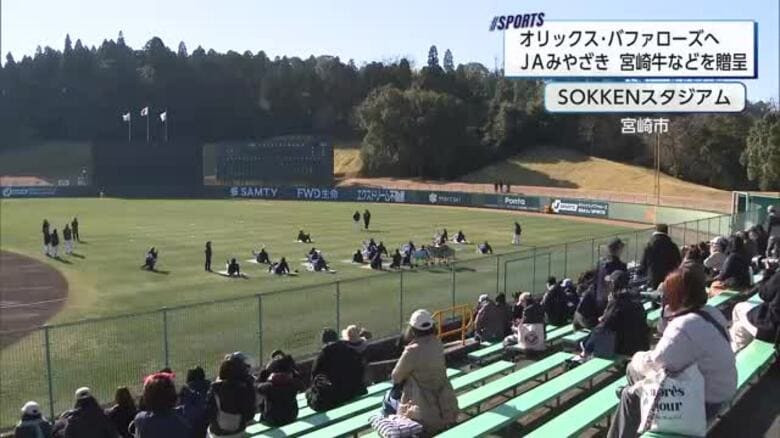 オリックス・バファローズへ　ＪＡみやざきから特産品贈呈｜FNNプライムオンライン