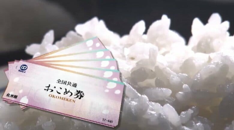 『おこめ券』　福岡県内60市町村は…「配布する」現時点でゼロ  「配布しない」9自治体　「未定・検討中」51自治体｜FNNプライムオンライン