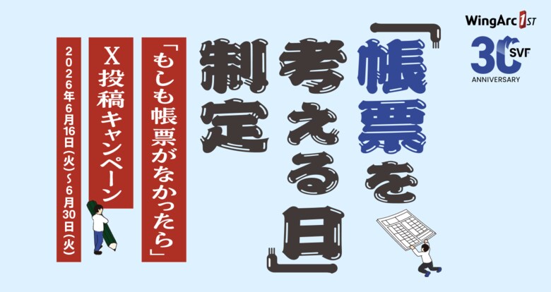 「もしも帳票がなかったら？」46.2%が「お金の流れが把握できなくなる」と回答。帳票を「社会インフラ」と感じている人は7割なのに、当たり前すぎて見えない帳票の価値が明らかに。