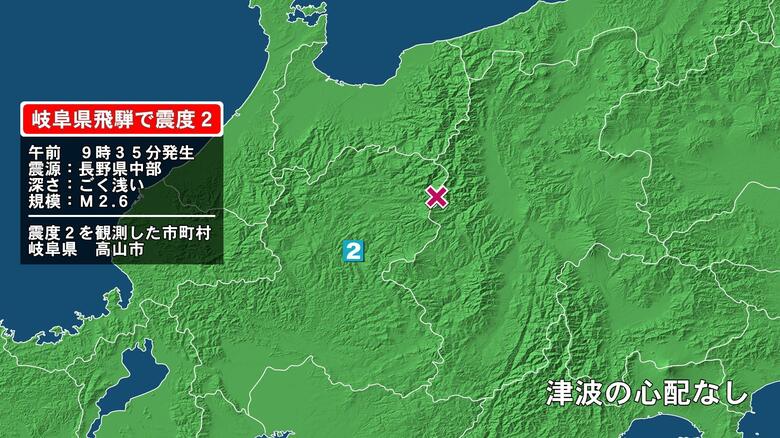 岐阜県で最大震度2の地震　岐阜県・高山市｜FNNプライムオンライン