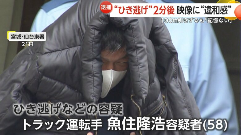 トレーラーが100m超も引きずり女性（68）死亡　“ひき逃げ”容疑で運転手（58）逮捕…現場にバッグや傷だらけの靴　仙台市｜FNNプライムオンライン
