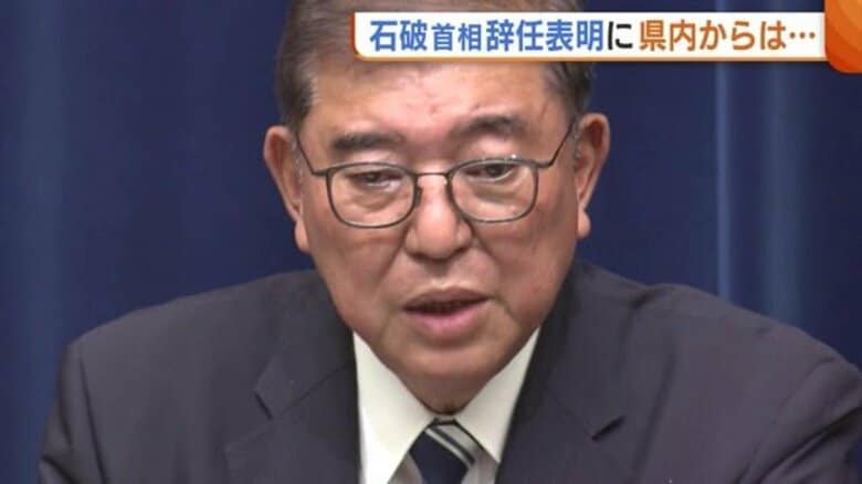 石破首相“辞任表明”に様々な声 多くの課題残る中“拉致問題”も進展なく…横田早紀江さん「大切な命の問題なのに」新潟｜FNNプライムオンライン