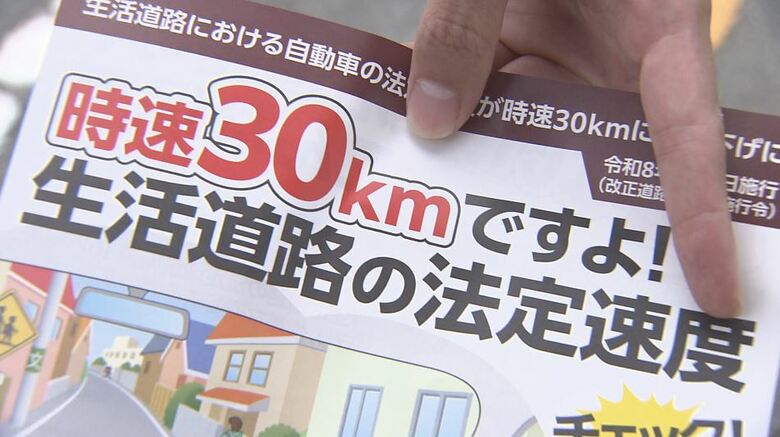 あす9月1日から生活道路が時速30kmに引き下げ　園児が呼びかけ「スピード気を付けて」｜FNNプライムオンライン
