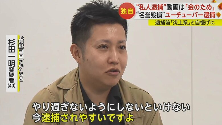 「警察も逮捕したがっている、私人逮捕系を」と逮捕への不安も口にしていた