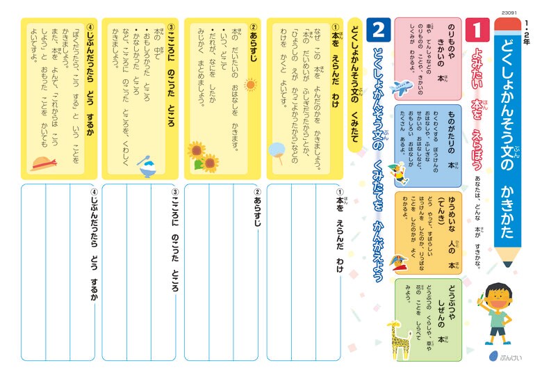 話題となったこちらのプリントは1・2年生向けのもの(出典:文溪堂)