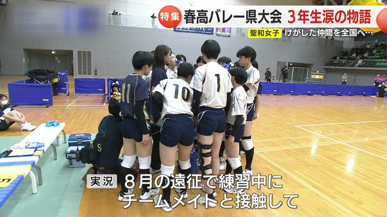 聖和女子には負けられない理由があった。