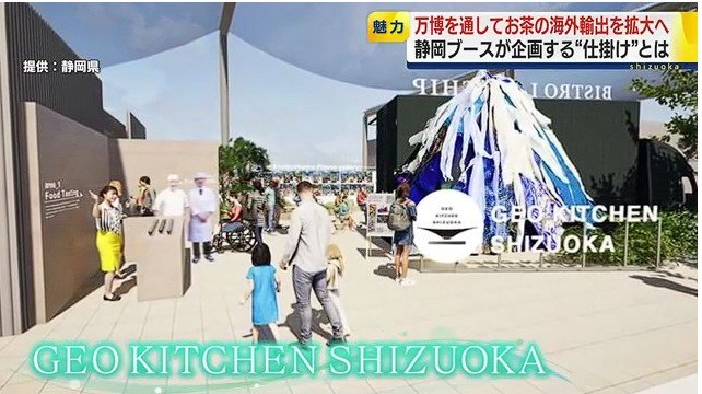 静岡県の出展ブースイメージ（提供：静岡県）