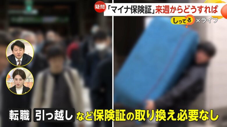 転職や引っ越しの際に保険証を取り替える必要がなくなる利点もあるマイナ保険証