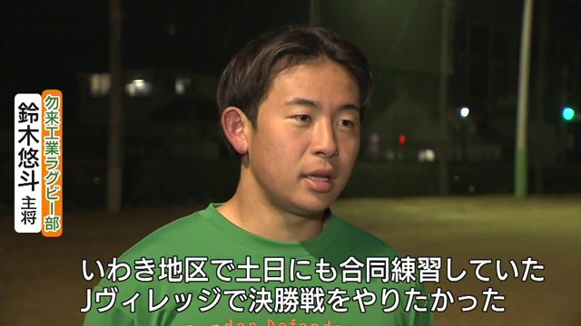 勿来工業・鈴木悠斗主将