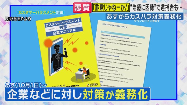 カスハラ対策が義務化（関西テレビ「旬感LIVE とれたてっ！」より）