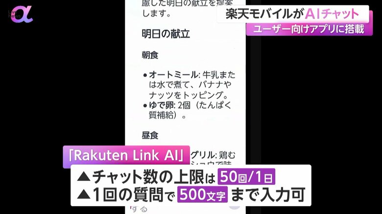 「Rakuten Link AI」が提案する明日の献立