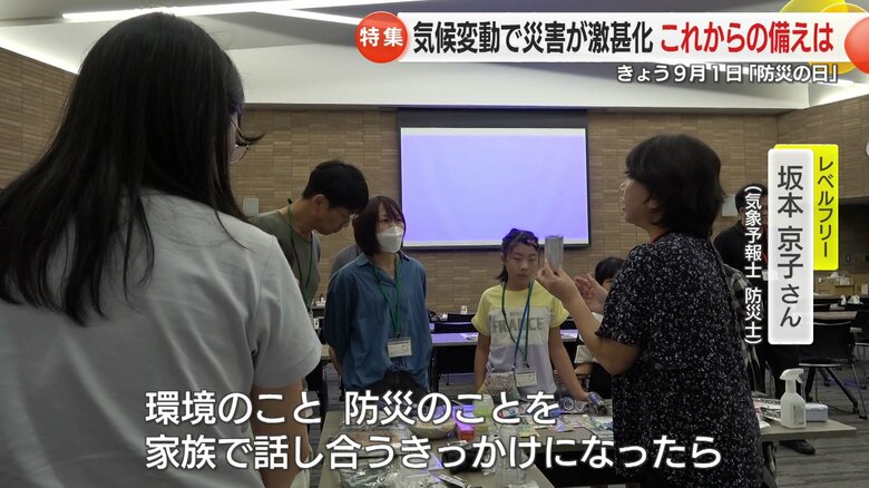 環境や防災について家族で話し合いを