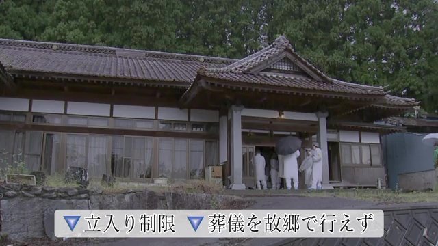 立入りが制限「最期くらいは自宅からお葬式を出してあげたかった」