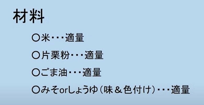 材料は全て適量（提供：農林水産省）