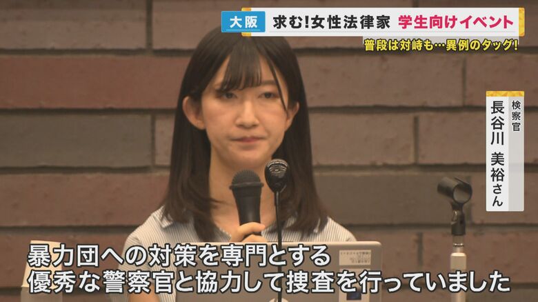 検察官 長谷川美裕さん