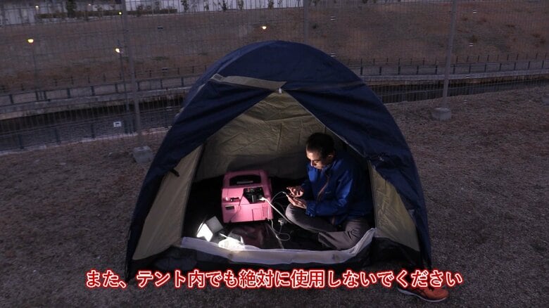 テント内での携帯発電機使用は危険（NITE）