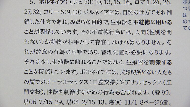 性交渉についての「エホバの証人」長老向けの教本