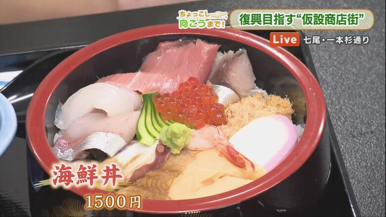 海鮮丼1500円