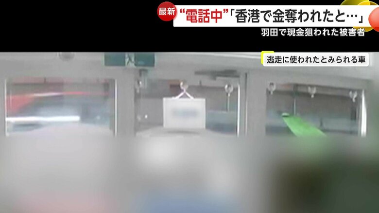 4億2300万円強奪の犯行直後に容疑者3人が乗っていたとみられる逃走車