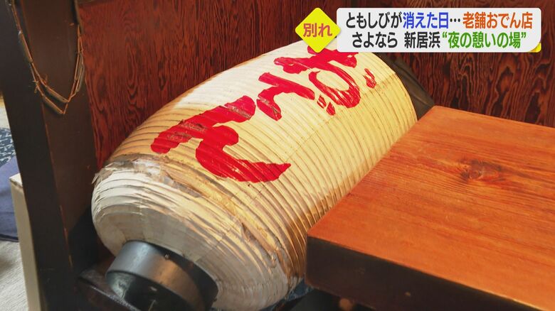 門平の閉店とともに役目を終えたちょうちん